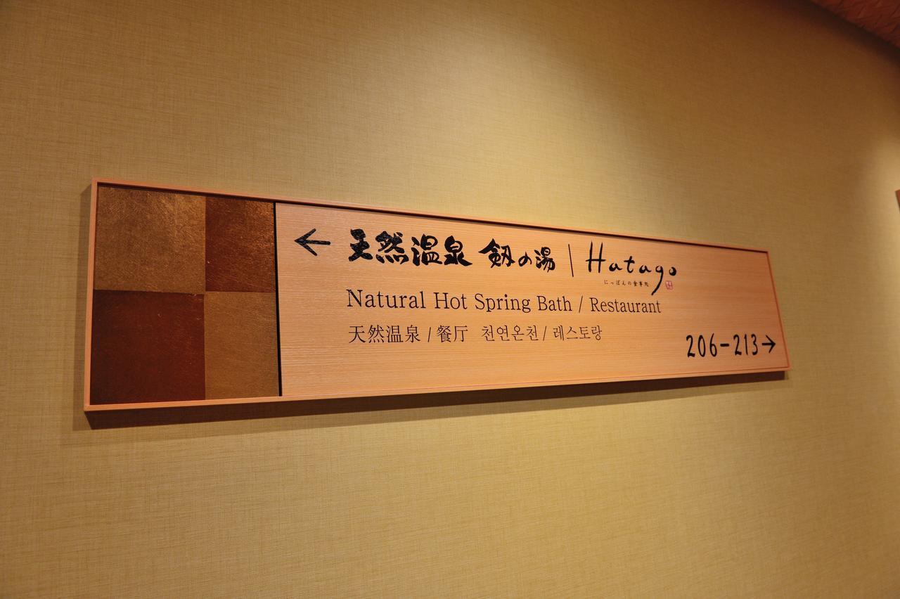 Onyado Nono Toyama Natural Hot Spring المظهر الخارجي الصورة